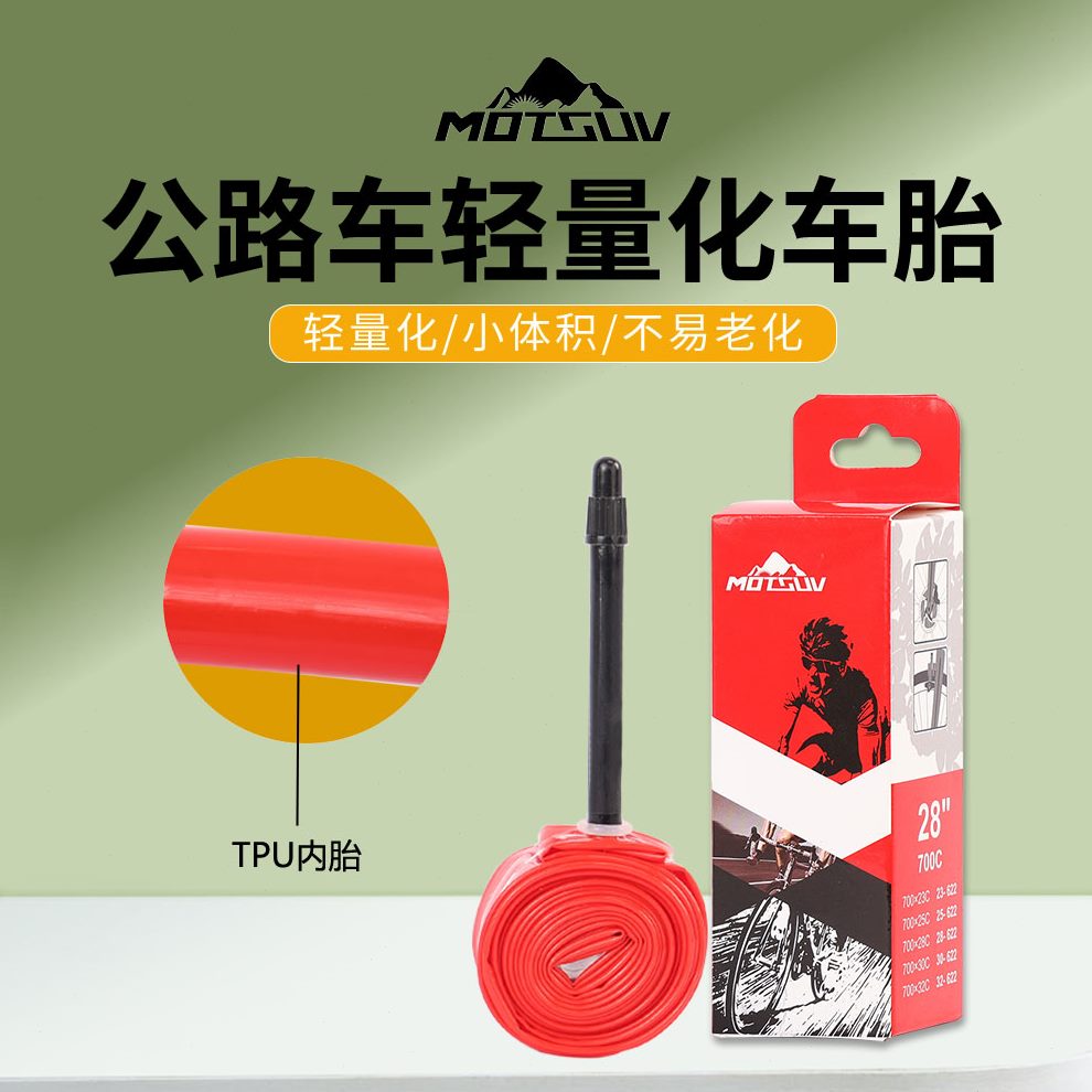 0车配件*嘴单车TP车超轻胎胎内70圈胎U内内法23胎公路自行车