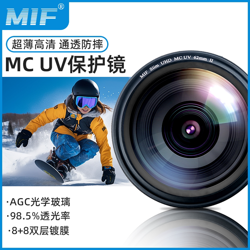 MIF魔境MC镀膜UV镜高清滤镜