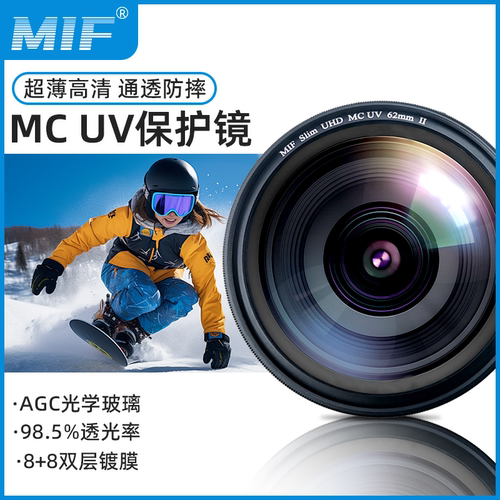 MIF魔境MC镀膜UV镜高清滤镜