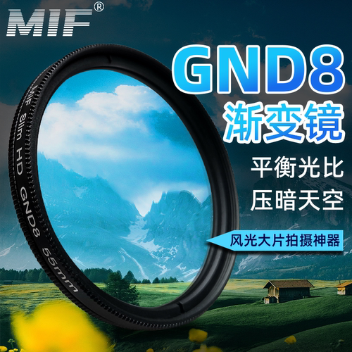 中灰渐变镜GND镜渐变灰滤镜