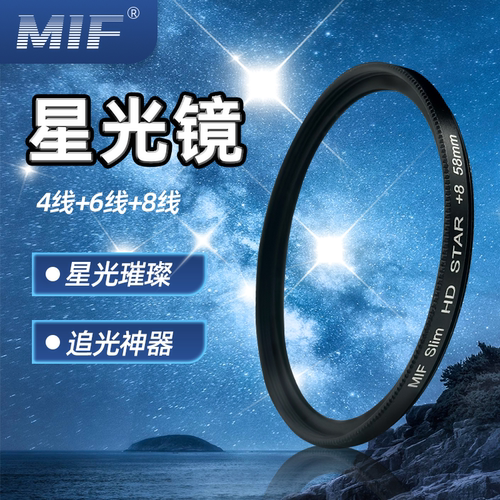 星芒星光镜珠宝首饰夜景特效神器