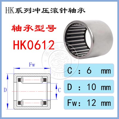 滚针轴承HK0606/0607/0608/0609/0610/0611/0612/061208冲压外圈