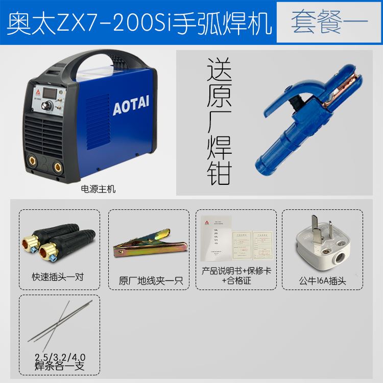 奥太焊机逆变直流ZX7-200Si电焊机4.0长焊专业220v工业级足额电流