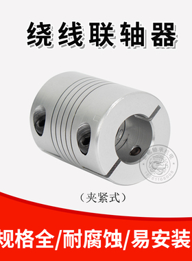 铝合金绕线弹性联轴器D25L25打印机码器连轴器5/6/6.35/8/10/12mm