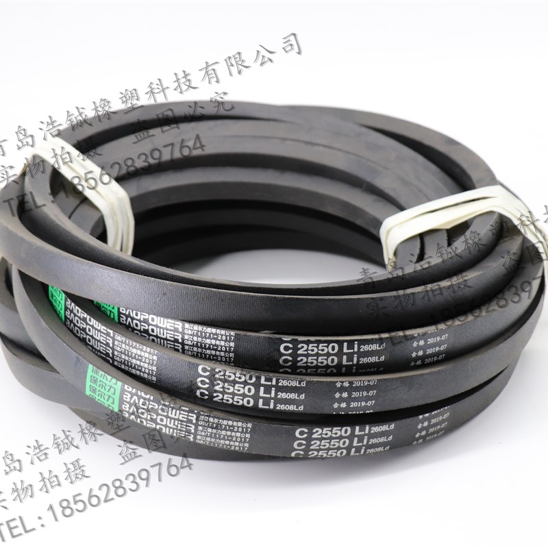 三角带传动带C2210 C2235 C2240 C2250 C2261 C2286 C2300 C2311