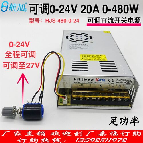 可调0-24V 20A直流稳压480W开关电源HJS-480-0-24航加胜 厂家直销