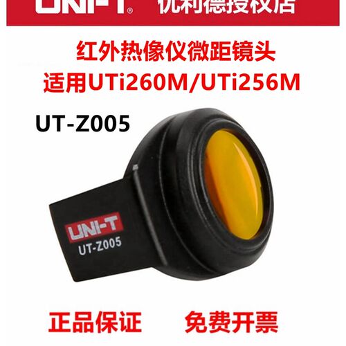 UT-Z002/Z003/Z005红外热像仪微距镜头高清显示局部放大镜