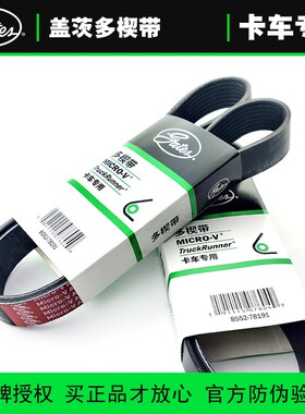 盖茨原装皮带6PK1399 1375 1462 8PK1920 2358正时10PK1287汽车