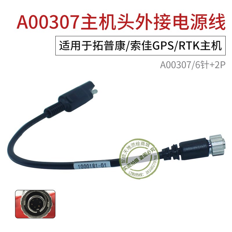 拓普康ESOS602全站仪索佳GM/IM52外接电瓶A00307电Q源线EDC117/21