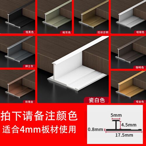 铝合金工字型收口条护墙板金属拼接腰线免漆生态板接缝收边装饰条