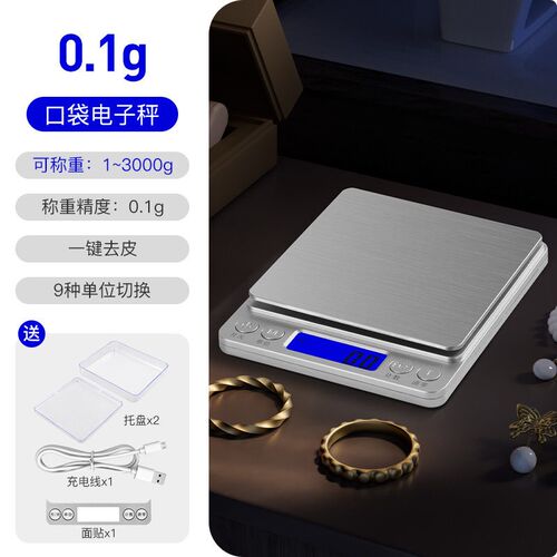 高精度电子秤克重克称克度小克数.克称精密克重称精准厨房珠宝秤