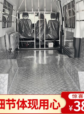 依维柯得意不锈钢地板 改装车厢护板 专车专用铝板货箱配件