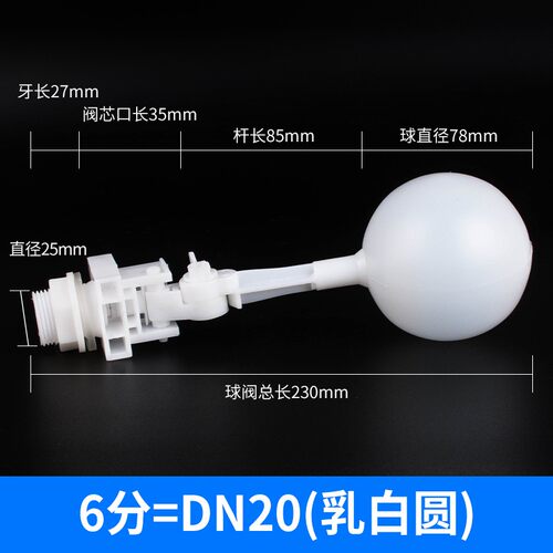 4分塑料浮球阀门浮子开关进水阀可调安装水箱浮球阀水塔补水位阀