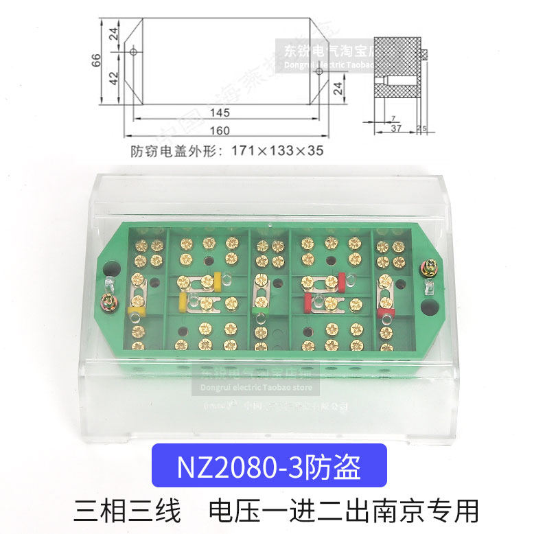 海燕DFY2三相三线电能表接线盒DFY2B胶木PJ2L透明NZ2080-3防端子