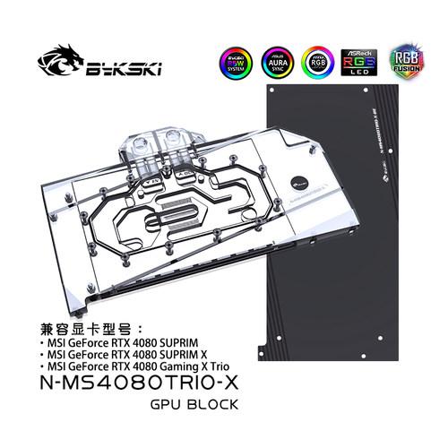 Bykski N-MS4080TRIO-X 显卡水冷头 微星 RTX 4080 Gaming X Trio