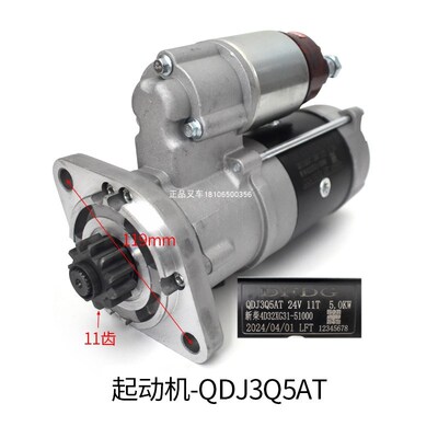 叉车起动机QDJ2308/马达2511A1T/3Q5AT杭叉4.5吨新柴498/4D35ZG31