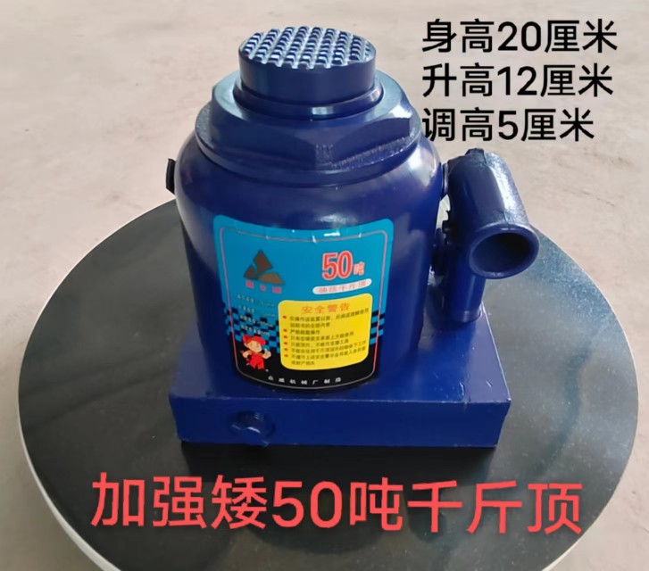 15厘米低位千斤顶20吨油压立式车载换胎汽修工具打奶油支转盘