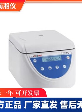cence 湖南湘仪 替代TDZ4-WS TDZ4K台式低速自动平衡离心机