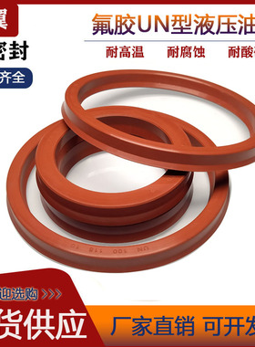Y/UN型氟胶液压油封UN63/65*80/83/73/75/79/80*6/7/8/9/10/11/12