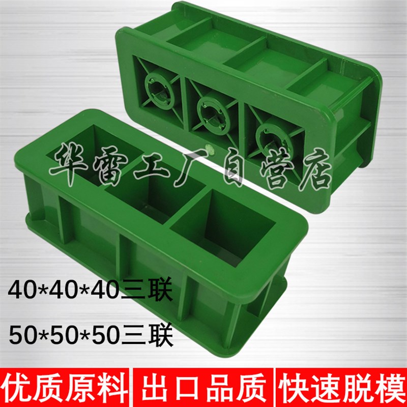塑料40/50立方三联水泥快速试模砂浆40mm40抗压模具50*50试块盒子