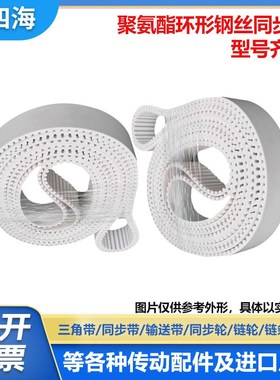8M聚氨酯PU带钢丝环形接驳同步带 HTD 3224 3232 3240 3248 3256