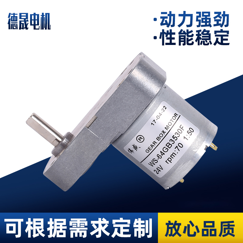 WS-64GB3530F直流减速电机12V24V展示架电动机大力矩正反转小马达