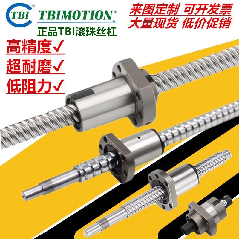 TBI滚珠丝杆 SFH/SFS12r05 1605 2010 2510 3210 套装定制研磨螺