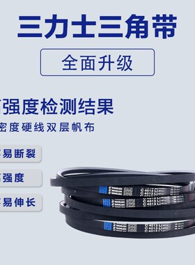 三力士三角皮带包布带E5893 E5900 E5918 E5944 E5950 E5969