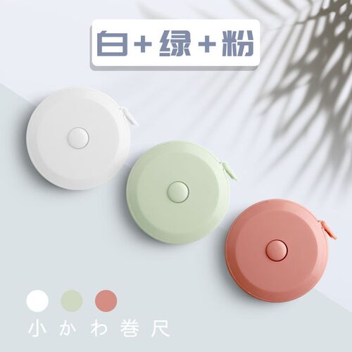家用衣服尺子随身测量学生量衣尺米尺迷你腿尺量皮尺小卷尺软皮尺