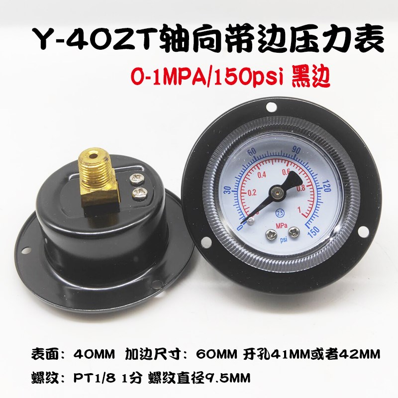新款Y-40ZTi轴向带边压力表气动气源气压表水压表液压表0-2 10KG