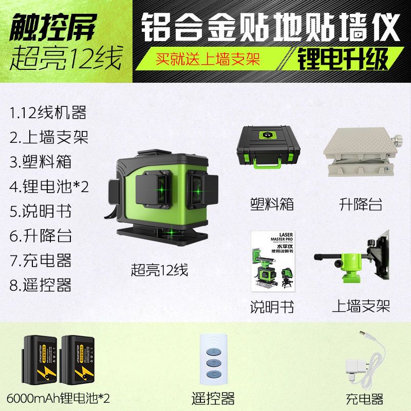 恒昌水平仪12线16线红外线激光绿光自J动高精度强光细线贴墙贴地