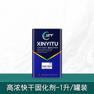 汽车漆固化剂清漆涂料快干剂通用型聚氨酯油漆催干剂钣金喷漆辅料