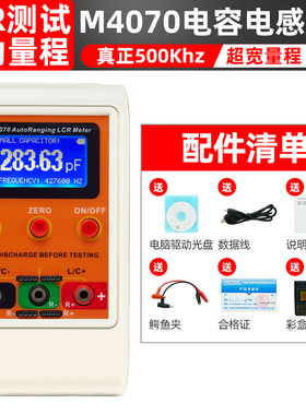 晶研lcr电桥测试仪mM4070电容电感表电容表自动量程高精度1%数S字