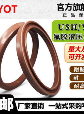 Y/UN型氟胶油封液压耐高温密封圈USH10/22/30/40/50/60/70/80/90