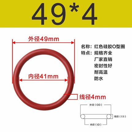 硅胶O型圈外径48/49/50/51/52/53/54/55/56/57/58/59*4