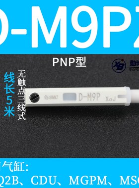 磁性开关 传感器 D-M9B  D-M9N D-M9P  D-M9BV M9NV M9BW PV Y59
