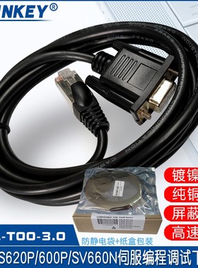 AINKEY 汇川IS620P/600P/SV660N伺服调试电缆下载线 S6-L-T00-3.0