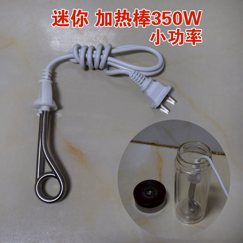 迷你小功率350W热得快加热棒加热管水杯学生寝室宿舍桶盆烧水神器