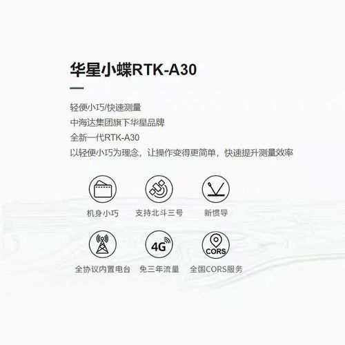 中海达华星a3f0rtk测量仪器gps高精度a31坐标放样定位测亩仪A30A3