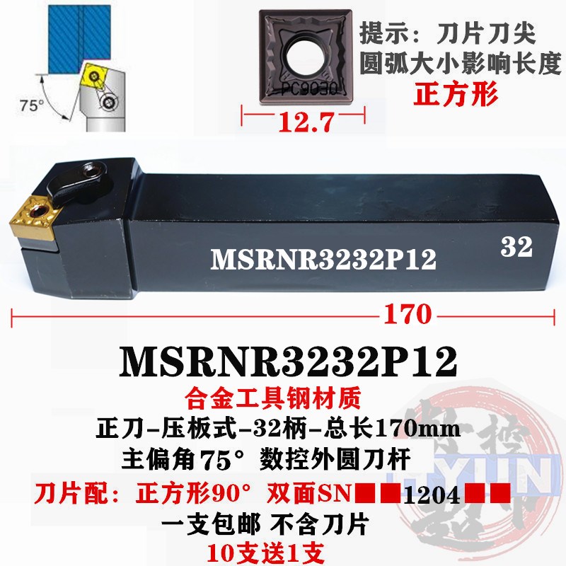 外圆75度切削刀杆MSlRNR正方形SNMG1204刀片抗震车刀MSRNL2020K12