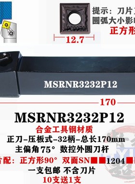 外圆75度切削刀杆MSlRNR正方形SNMG1204刀片抗震车刀MSRNL2020K12