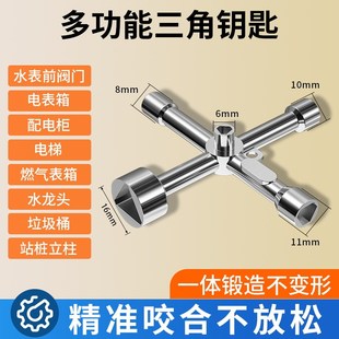 水表前阀门钥匙自来水阀门开关三角扳手水闸三角阀通用多功能钥匙
