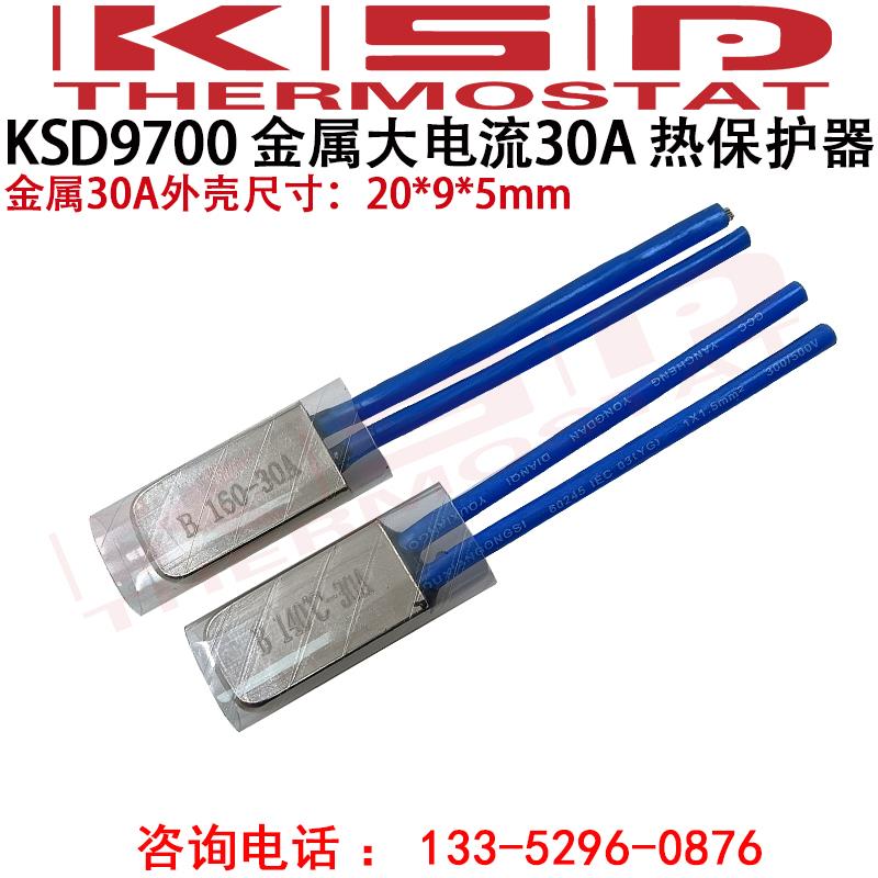 7.5KW大功率电机热保护器