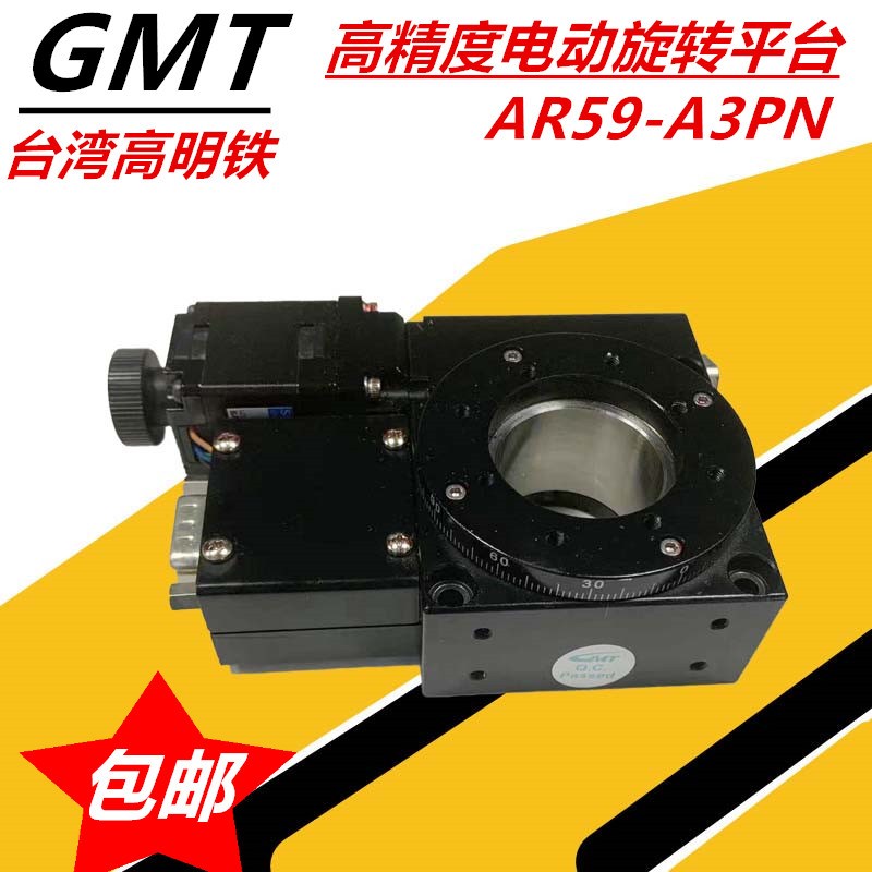 台湾GMT高精度电动旋转平台 ARK59-A3PN 现货