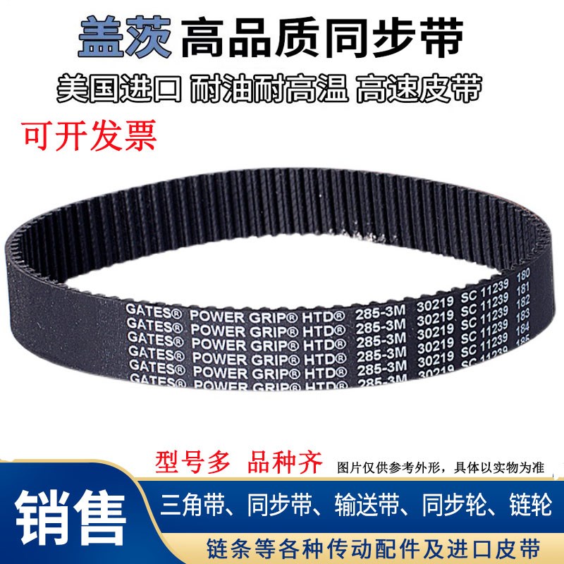进口盖茨Gates同步带HTD810-5M 825-5M 830-5M 835-5M皮带传动带
