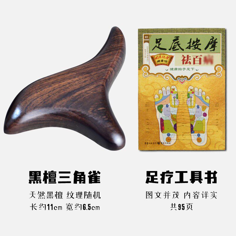 黑檀木足底按摩器三角雀点穴位拨筋工具刮脚板地筋神器脚底按摩棒