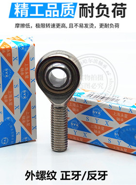 上海永星SYX鱼眼杆端关节轴承 SI SA SIL SAL12 14 16 18 20T/K