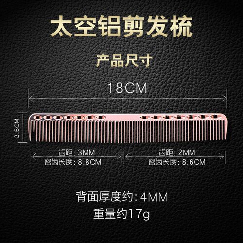马斯特里新品太空铝剪发梳发廊专用防静电美发推剪理发梳子