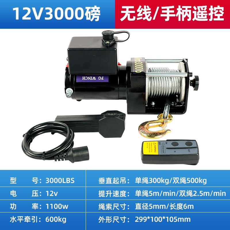 绞盘电动12v越野车自救电动吊车24v车用小型钢丝绳吊机提升倒链