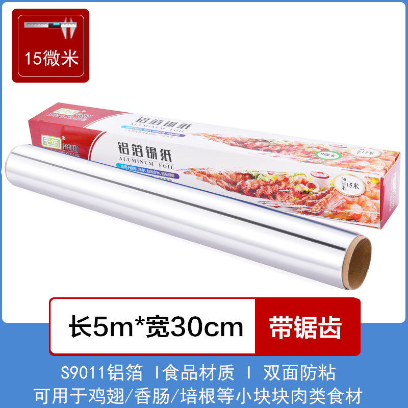 锡纸家用烤箱烧烤空气炸锅烘焙铝箔纸锡箔纸硅油纸厨房耐高温烘培